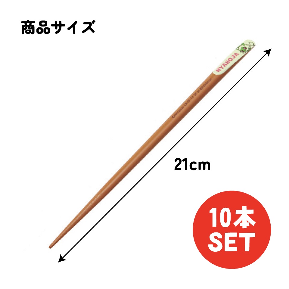 【メール便対象品】 スケーター 天削げ 箸 10本入り セット お箸 天削 大人 21cm キャラクター skater ANNTS4BOX-J くさタイプ ポケットモンスター ポケモン ニャオハ フシギダネ【天削げ箸 はし 箸先 すべり止め加工】