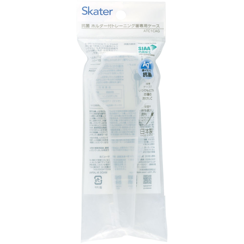 抗菌 ホルダー付き トレーニング箸 専用 ケース 携帯 持ち運び 箸 子供 キッズ スケーター skater ATC1CAG 男の子 女の子 男子 女子 男児 女児【おけいこ箸 練習 便利 子ども こども】