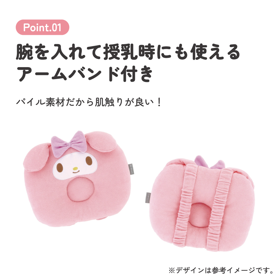【送料無料】授乳 アームバンド付き ベビー 枕 ベビー枕 授乳まくら 腕まくら キャラクター skater スケーター BAMP1 マイメロディ マイメロ サンリオ 女の子 女子【授乳用 腕 腕枕 アームピロー ベビーピロー 赤ちゃん】
