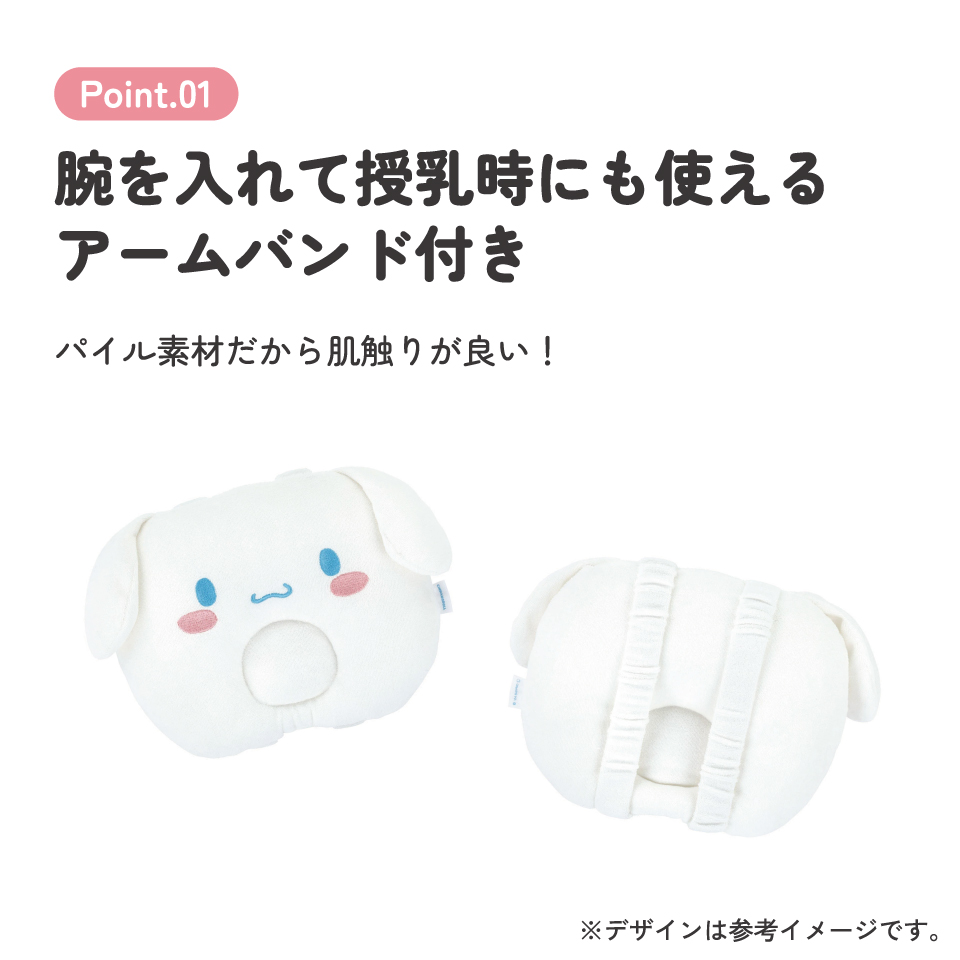 【送料無料】授乳 アームバンド付き ベビー 枕 ベビー枕 授乳まくら 腕まくら キャラクター skater スケーター BAMP1 シナモロール シナモン サンリオ 女の子 女子【授乳用 腕 腕枕 アームピロー ベビーピロー 赤ちゃん】