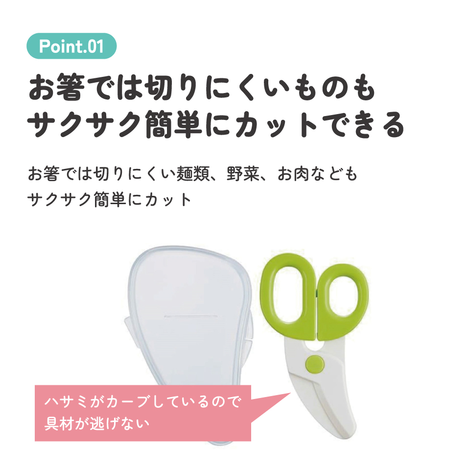 【メール便対象品】 離乳食 フードカッター グリーン 離乳食ハサミ ベビーフードカッター ケース付き 赤ちゃん 食べ物 スケーター BFC1