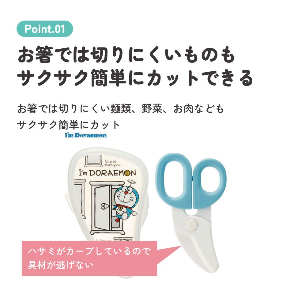 メール便対応 【ベビー用品】離乳食フードカッターアイムドラえもん/BFC1_541599