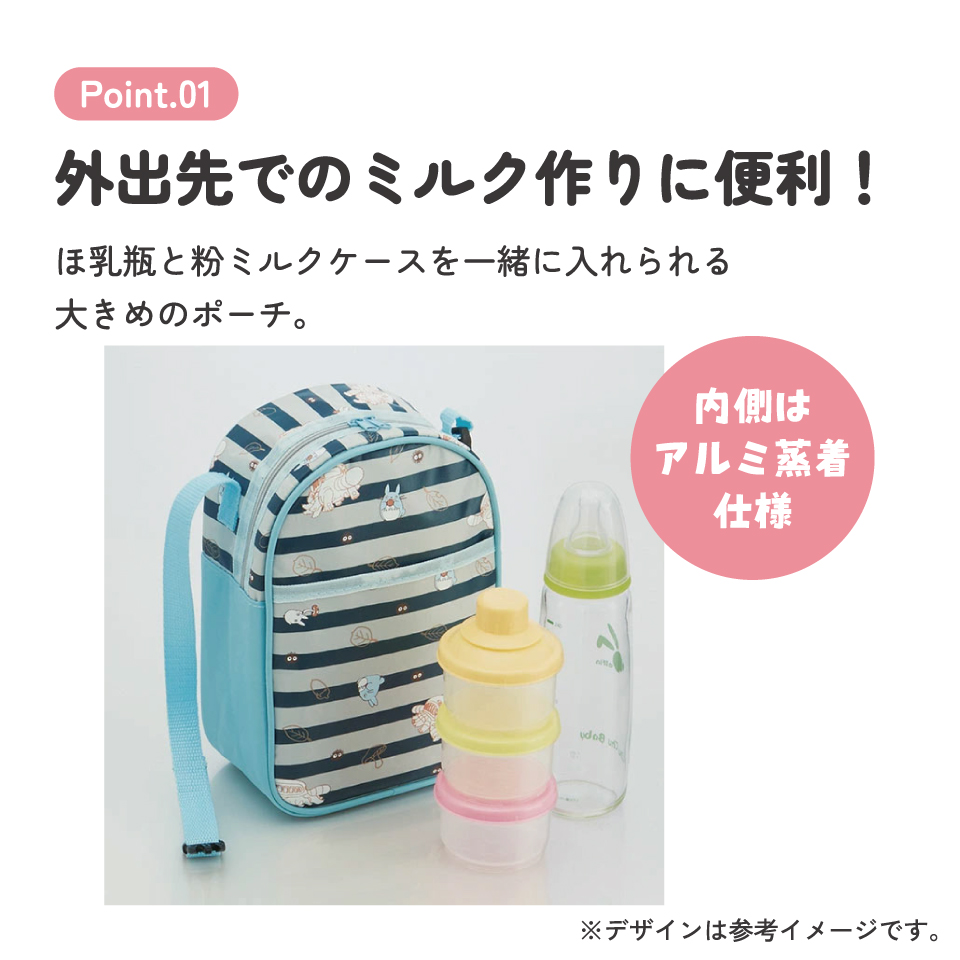 哺乳瓶・粉ミルクケースポーチ●となりのトトロ●//収納 持ち運び ベビー用品 ベビーグッズ おしゃれ 可愛い 便利 ペットボトルホルダー ペットボトルケース おやつ ポーチ アルミ蒸着 スタジオジブリ// スケーター