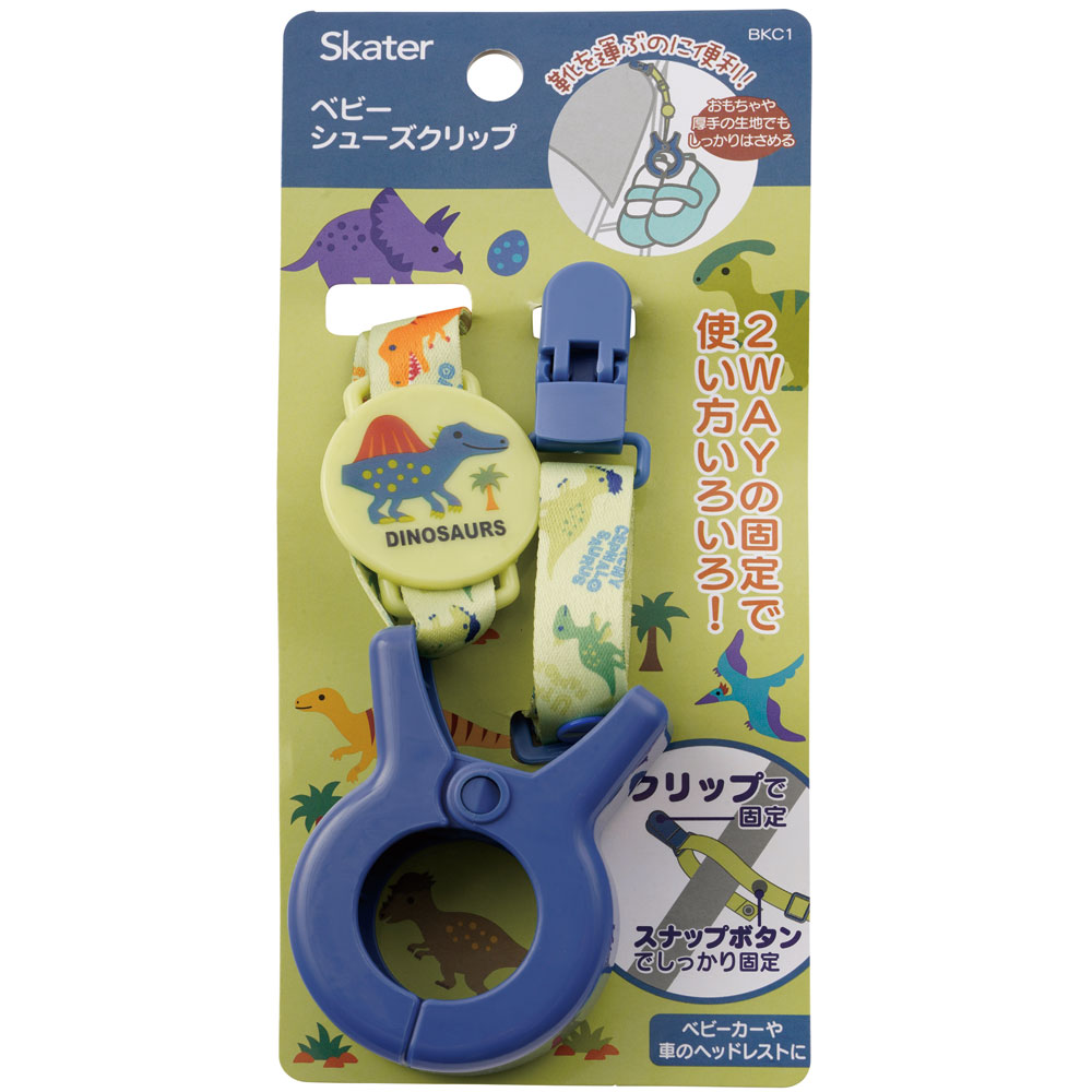【ベビー用品】 ベビーシューズクリップ 防止 くつ 靴 タオル ひざ掛け おもちゃ skater スケーター BKC1 ディノサウルス 恐竜 ダイナソー 男の子 男子【お出かけ おでかけ ベビーカー リュック 2WAY】