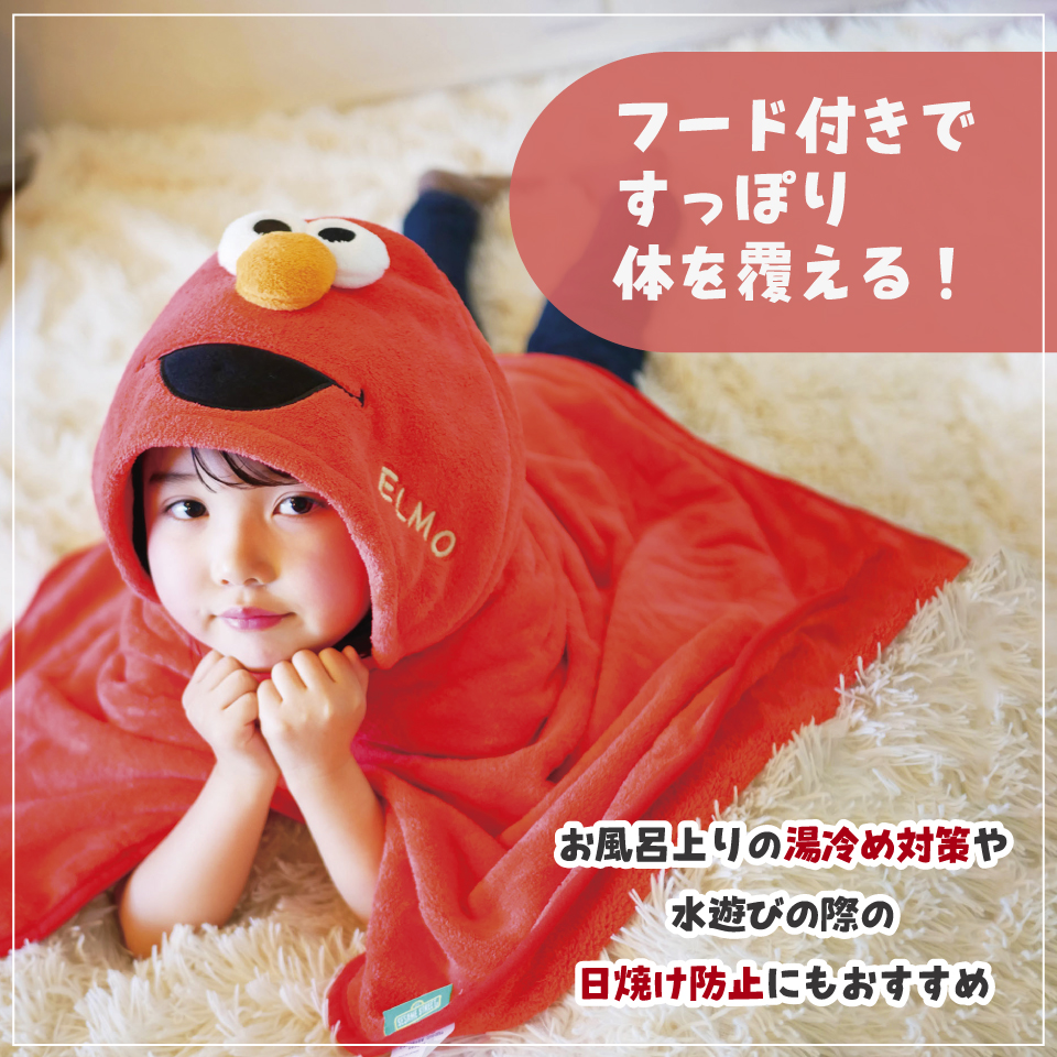 【送料無料】吸水速乾フード付きバスポンチョ エルモ/BPO1_4973307651540/スケーター