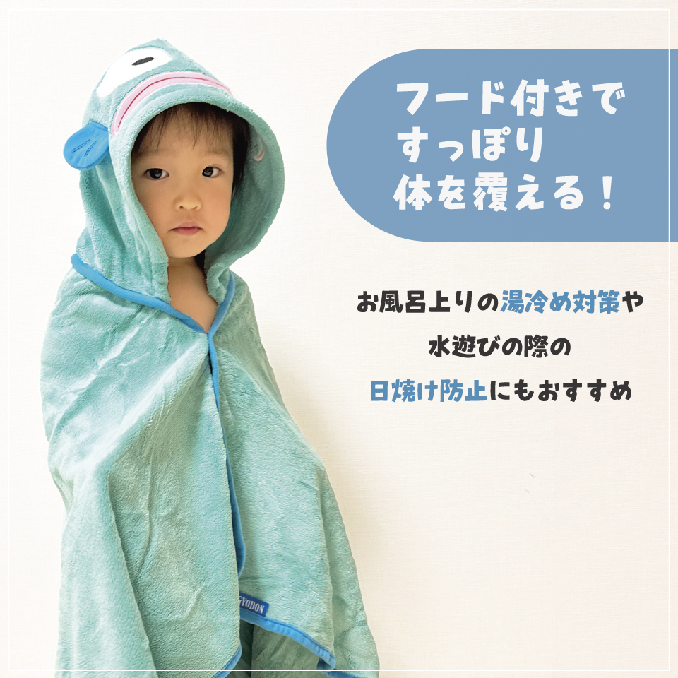 【送料無料】吸水速乾フード付きバスポンチョ はんぎょどん/BPO1_4973307591112/スケーター