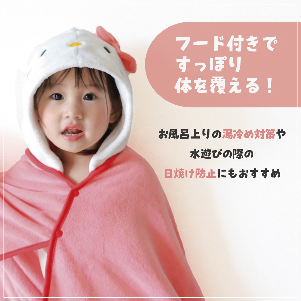 【送料無料】吸水速乾フード付きバスポンチョ ハローキティ／BPO1_4973307590917／スケーター