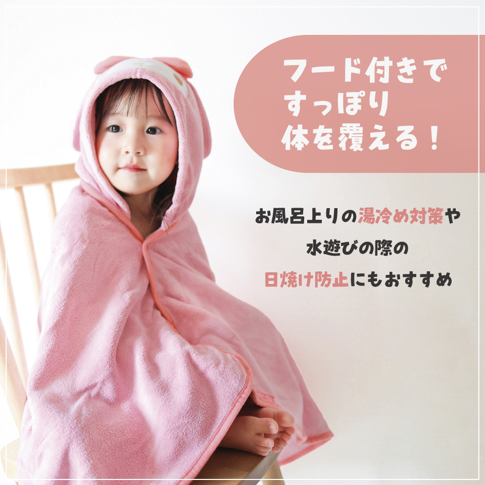 【送料無料】吸水速乾フード付きバスポンチョ マイメロディ／BPO1_4973307590979／スケーター