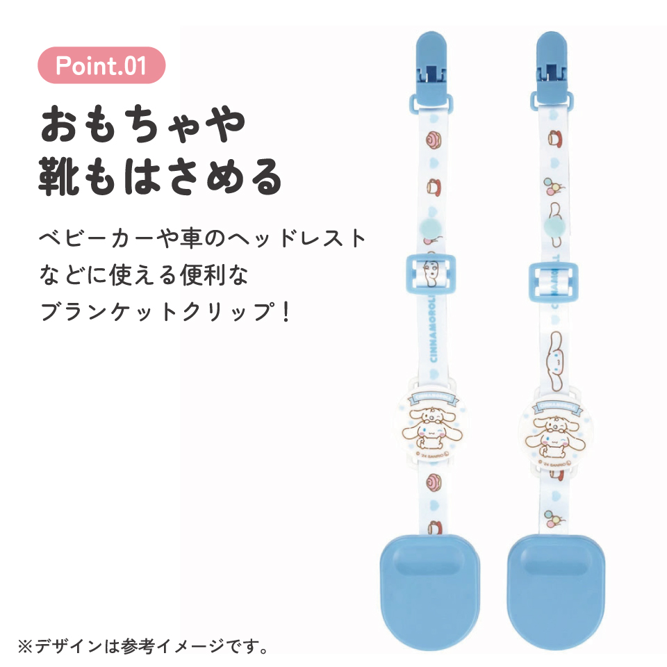ブランケット クリップ ベビーカー ひざ掛け ベビーカークリップ ホルダー 防寒 skater スケーター BRC1 シナモロール シナモン サンリオ 女の子 女子【ブランケットクリップ シューズクリップ キャラクター】