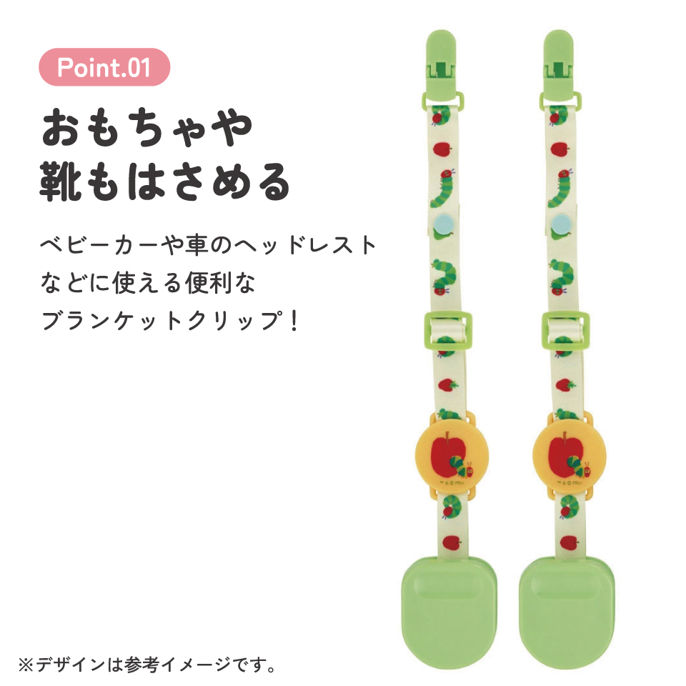 スケーター ブランケット クリップ ベビーカー ひざ掛け ベビーカークリップ ホルダー 防寒 skater BRC1 はらぺこあおむし はらぺこ 男の子 女の子 女子【ブランケットクリップ シューズクリップ キャラクター】