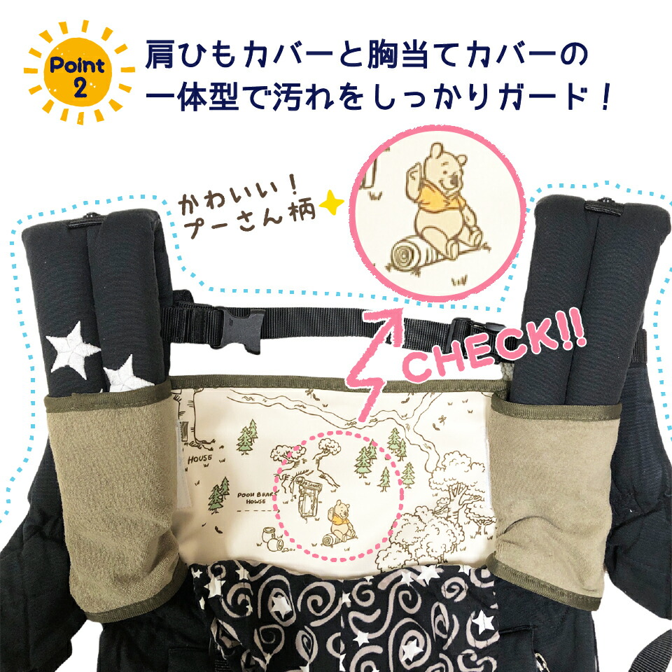 抱っこひも用 よだれ カバー くまのプーさん ベビー 用品 汚れ 防止 予防 便利 BYC2 スケーター【胸当て 肩ひも お出かけ おでかけ 外出 キャラクター ディズニー Disney】