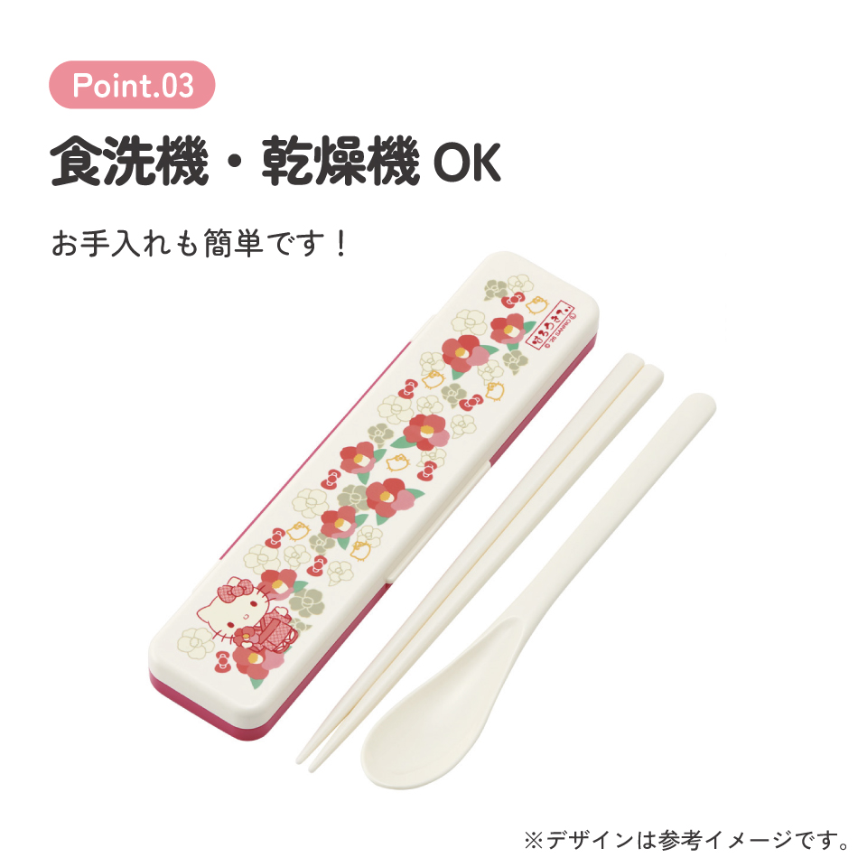 スケーター 箸 スプーンセット お弁当 カトラリーセット 日本製 食洗機対応 大人 skater CCS3SA キティ ハローキティ キティちゃん サンリオ 和柄 和風 椿 女の子 和【おはしセット お箸セット 子供 箸ケース 食洗機】