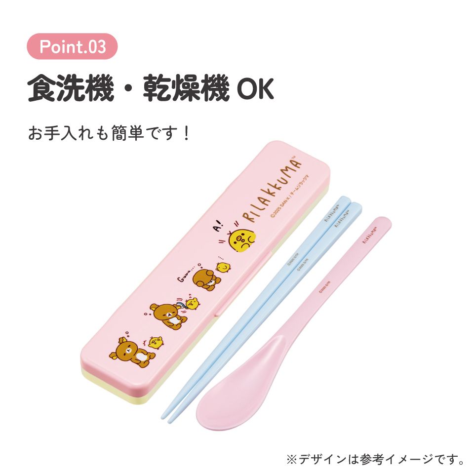 スケーター 箸 スプーンセット お弁当 カトラリーセット 日本製 食洗機対応 大人 skater CCS3SA リラックマ アニメ Rilakkuma 女の子 女性【おはしセット お箸セット 子供 箸ケース 食洗機】