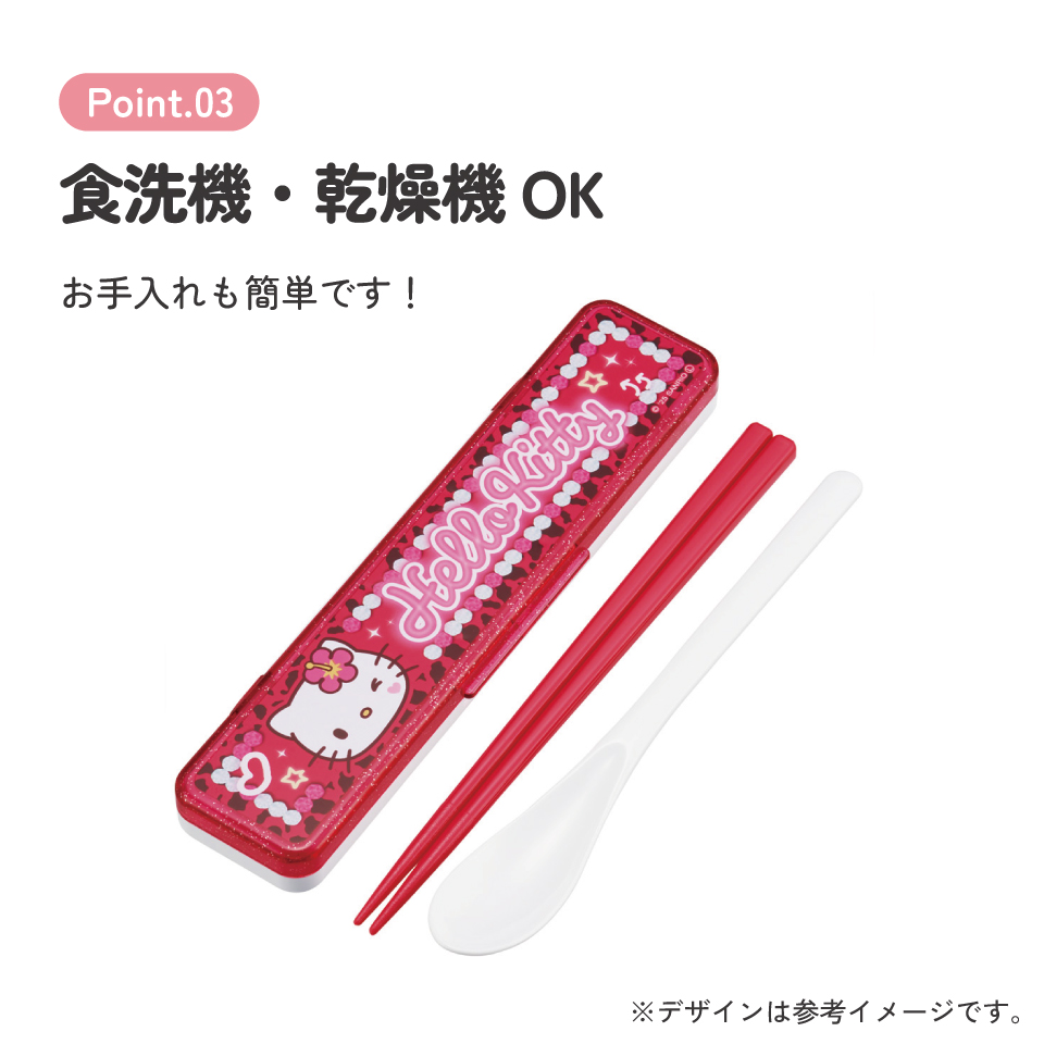 【メール便対象品】 スケーター 箸 スプーンセット お弁当 カトラリーセット 日本製 食洗機対応 大人 skater CCS3SA キティ ハローキティ キティちゃん サンリオ 女の子【おはしセット お箸セット 子供 箸ケース 食洗機】
