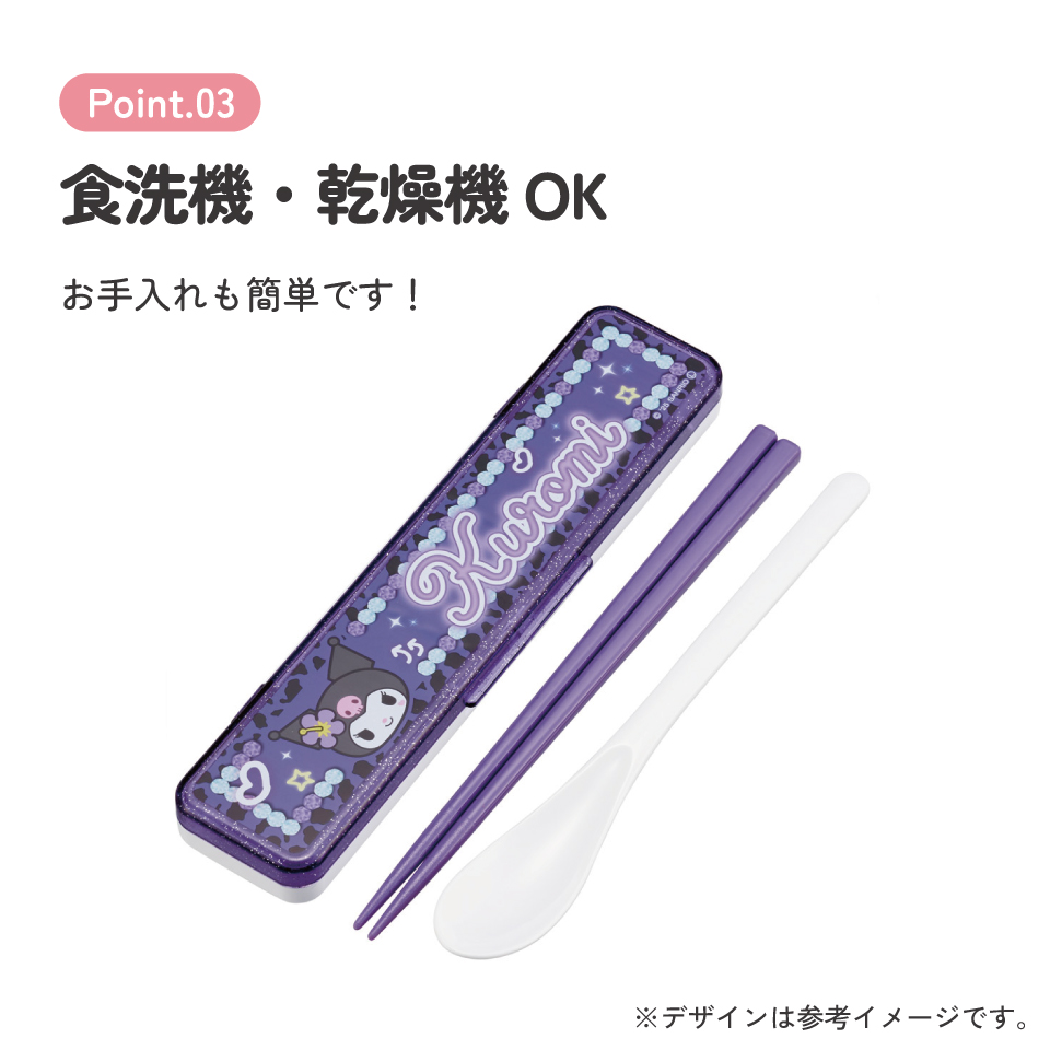 【メール便対象品】 スケーター 箸 スプーンセット お弁当 カトラリーセット 日本製 食洗機対応 大人 skater CCS3SA クロミ クロミちゃん サンリオ 女の子 女子【おはしセット お箸セット 子供 箸ケース 食洗機】
