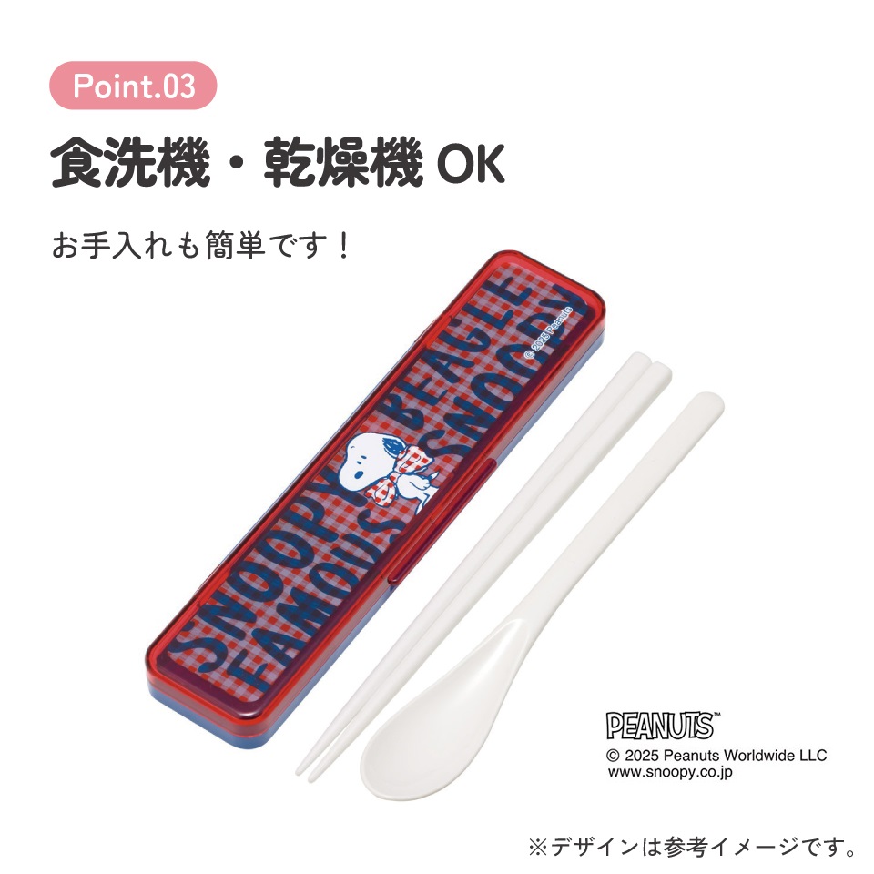 スケーター 箸 スプーンセット お弁当 カトラリーセット 日本製 食洗機対応 大人 skater CCS3SA スヌーピー チェックロゴ SNOOPY ピーナッツ【おはしセット お箸セット 子供 箸ケース 食洗機】