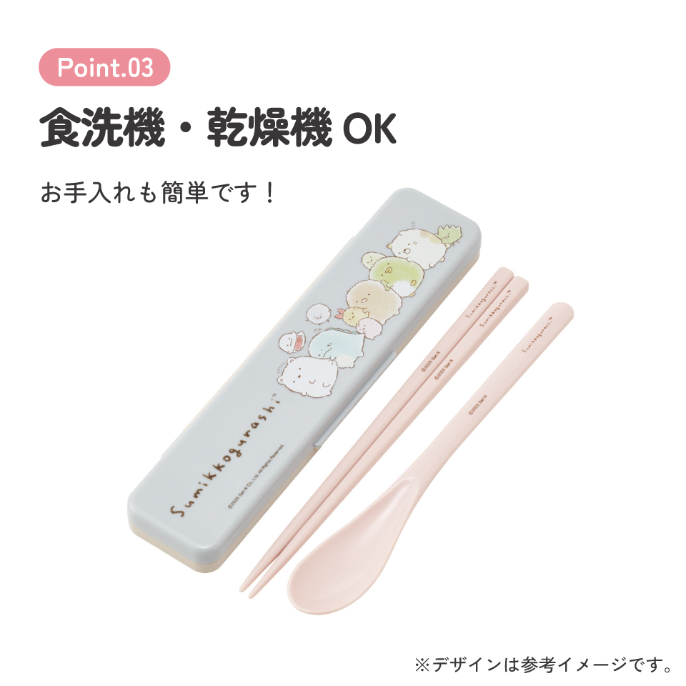 【メール便対象品】 スケーター 箸 スプーンセット お弁当 カトラリーセット 日本製 食洗機対応 大人 skater CCS3SA すみっコぐらし すみっこ ぐらし 女の子 女子【おはしセット お箸セット 子供 箸ケース 食洗機】