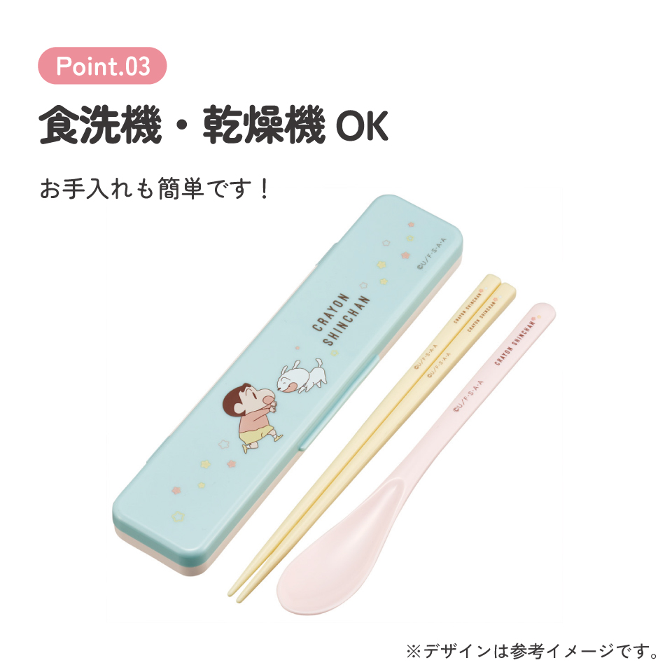 【メール便対象品】 スケーター 箸 スプーンセット お弁当 カトラリーセット 日本製 食洗機対応 大人 skater CCS3SA クレヨンしんちゃん クレしん 男の子 女の子【おはしセット お箸セット 子供 箸ケース 食洗機】
