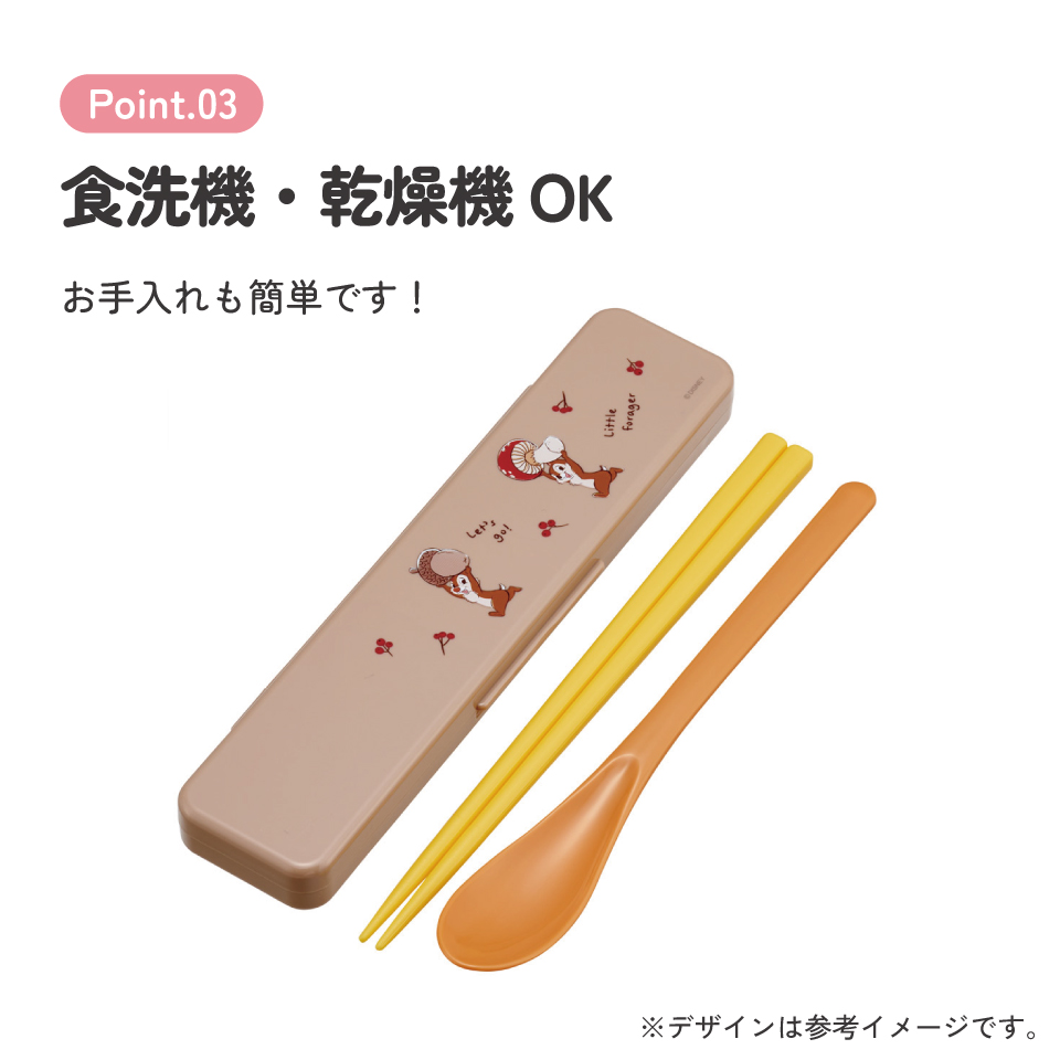 【メール便対象品】 スケーター 箸 スプーンセット お弁当 カトラリーセット 日本製 食洗機対応 大人 skater CCS3SA チップ&デール チップとデール オータム AUTUMN【おはしセット お箸セット 子供 箸ケース 食洗機】