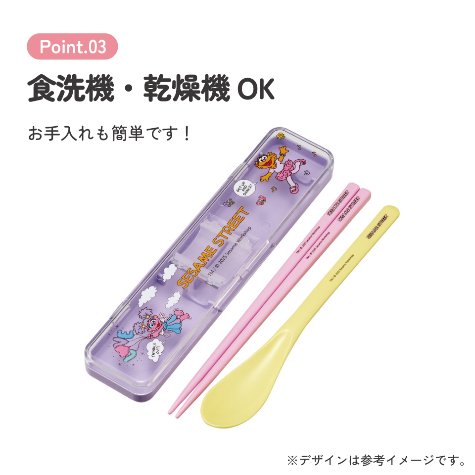 【メール便対象品】 スケーター 箸 スプーンセット お弁当 カトラリーセット 日本製 食洗機対応 大人 skater CCS3SA セサミストリート セサミ 男の子 女の子 女子【おはしセット お箸セット 子供 箸ケース 食洗機】