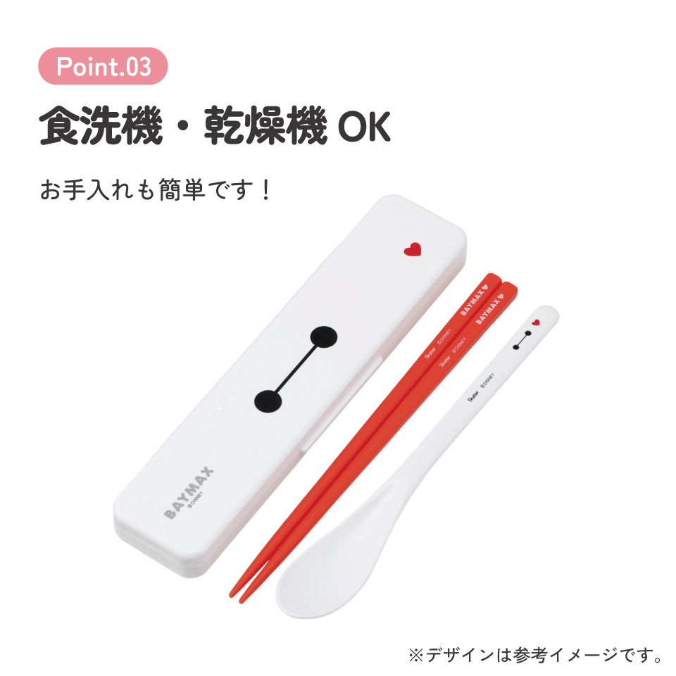 【メール便対象品】 スケーター 箸 スプーンセット お弁当 カトラリーセット 日本製 食洗機対応 大人 skater CCS3SA ベイマックス 26年 ディズニー Disney 男の子 女の子【おはしセット お箸セット 子供 箸ケース 食洗機】