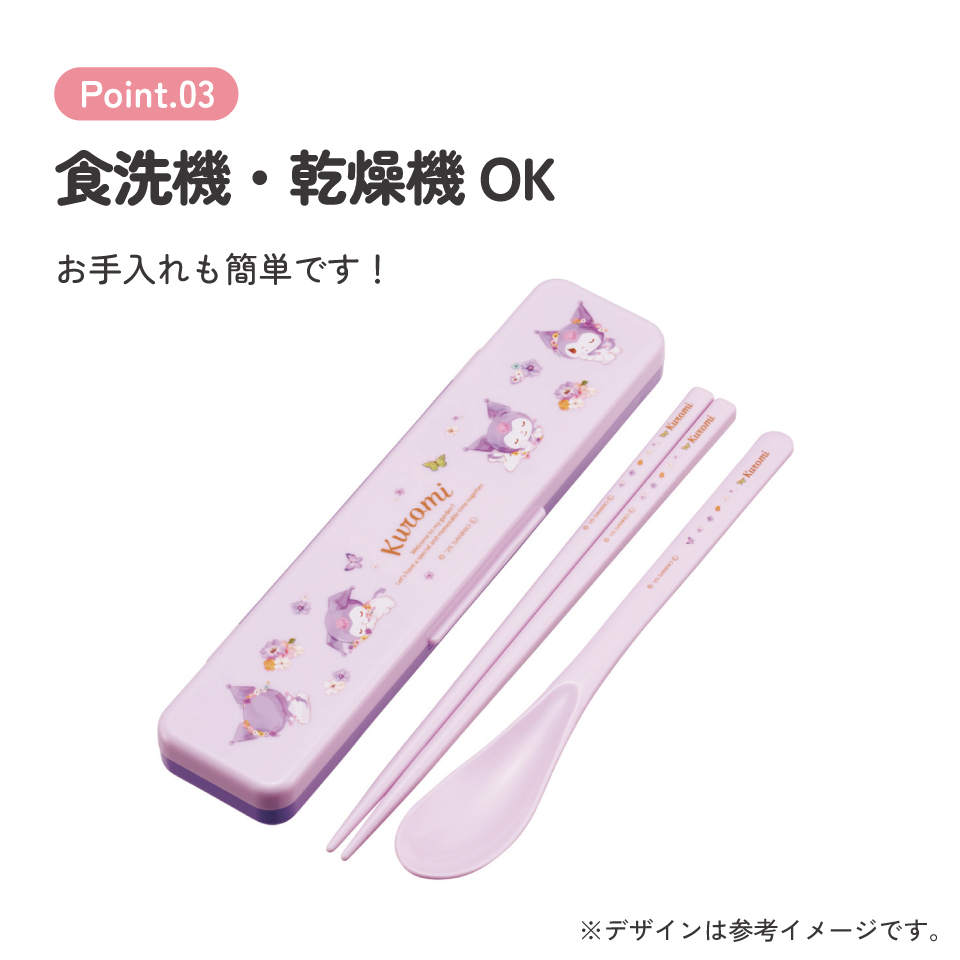 【メール便対象品】 スケーター お箸&スプーン コンビ セット 箸 はし スプーン カチャカチャ音が鳴らない skater CCS3SA クロミ クロミちゃん サンリオ 女の子 女子