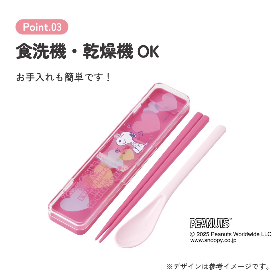 【メール便対象品】 スケーター 箸 スプーンセット お弁当 カトラリーセット 日本製 食洗機対応 大人 skater CCS3SA スヌーピー SNOOPY クリアハート ピンク ピーナッツ【おはしセット お箸セット 子供 箸ケース 食洗機】