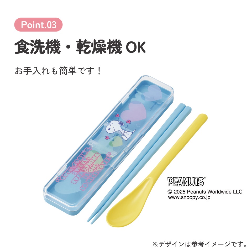 【メール便対象品】 スケーター 箸 スプーンセット お弁当 カトラリーセット 日本製 食洗機対応 大人 skater CCS3SA スヌーピー SNOOPY クリアハート イエロー ブルー ピーナッツ【おはしセット お箸セット 子供 箸ケース 食洗機】