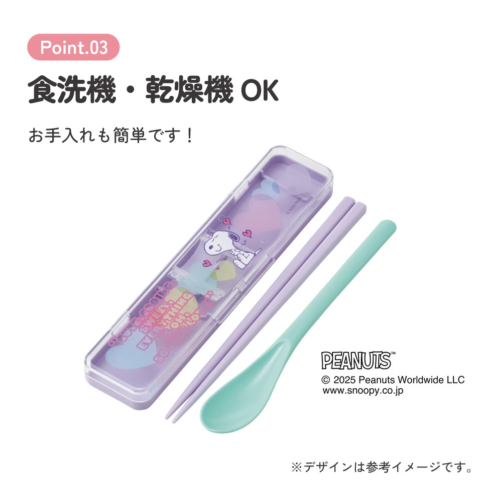 【メール便対象品】 スケーター 箸 スプーンセット お弁当 カトラリーセット 日本製 食洗機対応 大人 skater CCS3SA スヌーピー SNOOPY クリアハート グリーン パープル PEANUTS【おはしセット お箸セット 子供 箸ケース 食洗機】