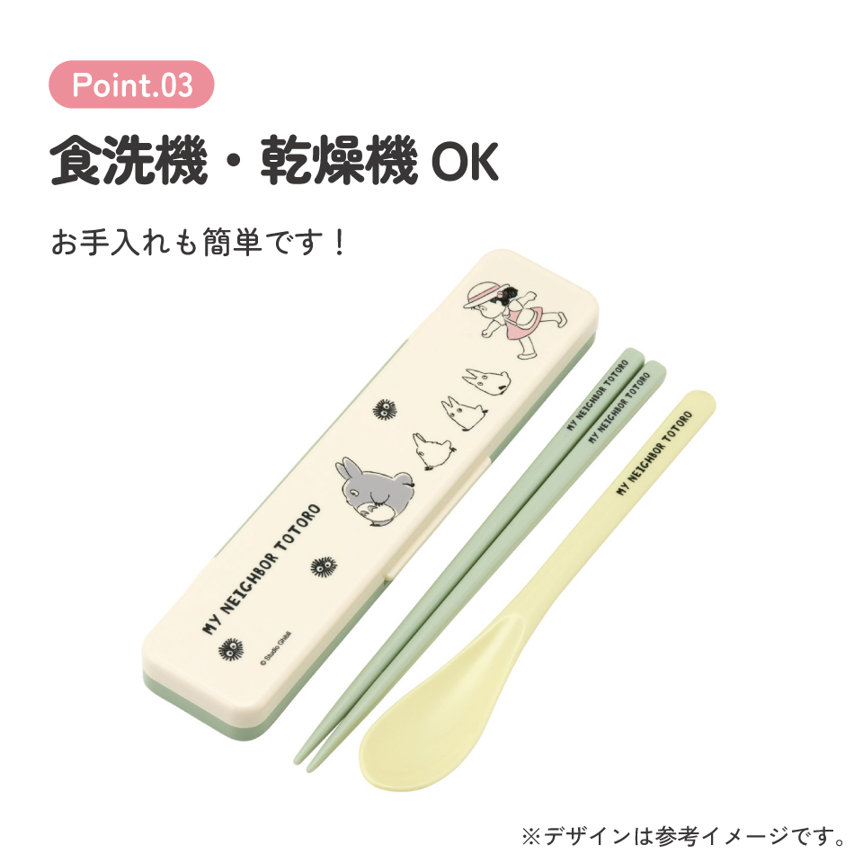 スケーター 箸 スプーンセット お弁当 カトラリーセット 日本製 食洗機対応 大人 skater CCS3SA となりのトトロ 行進 totoro スタジオジブリ 女性【おはしセット お箸セット 子供 箸ケース 食洗機】