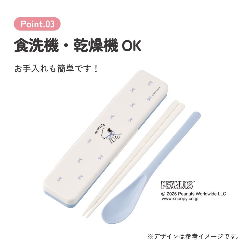スケーター 箸 スプーンセット お弁当 カトラリーセット 日本製 食洗機対応 大人 skater CCS3SA ブルーリボン スヌーピー SNOOPY ピーナッツ【おはしセット お箸セット 子供 箸ケース 食洗機】