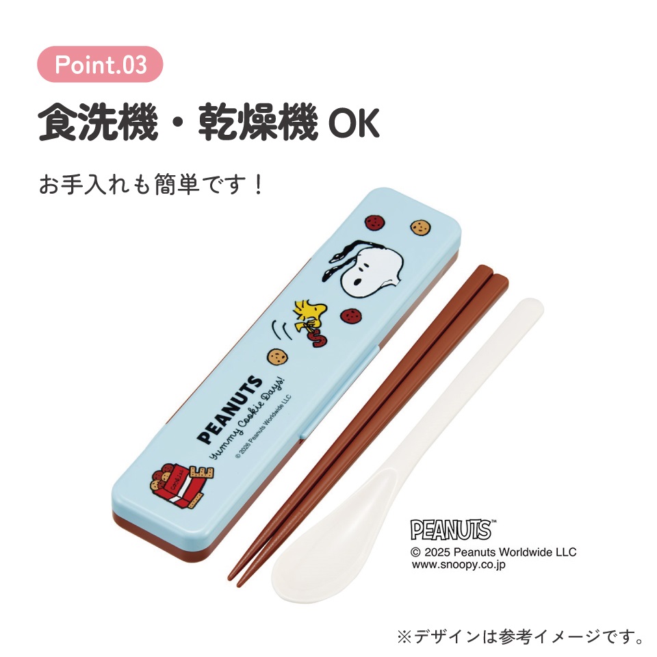 スケーター 箸 スプーンセット お弁当 カトラリーセット 日本製 食洗機対応 大人 skater CCS3SA スヌーピー クッキー SNOOPY ピーナッツ 女性【おはしセット お箸セット 子供 箸ケース 食洗機】