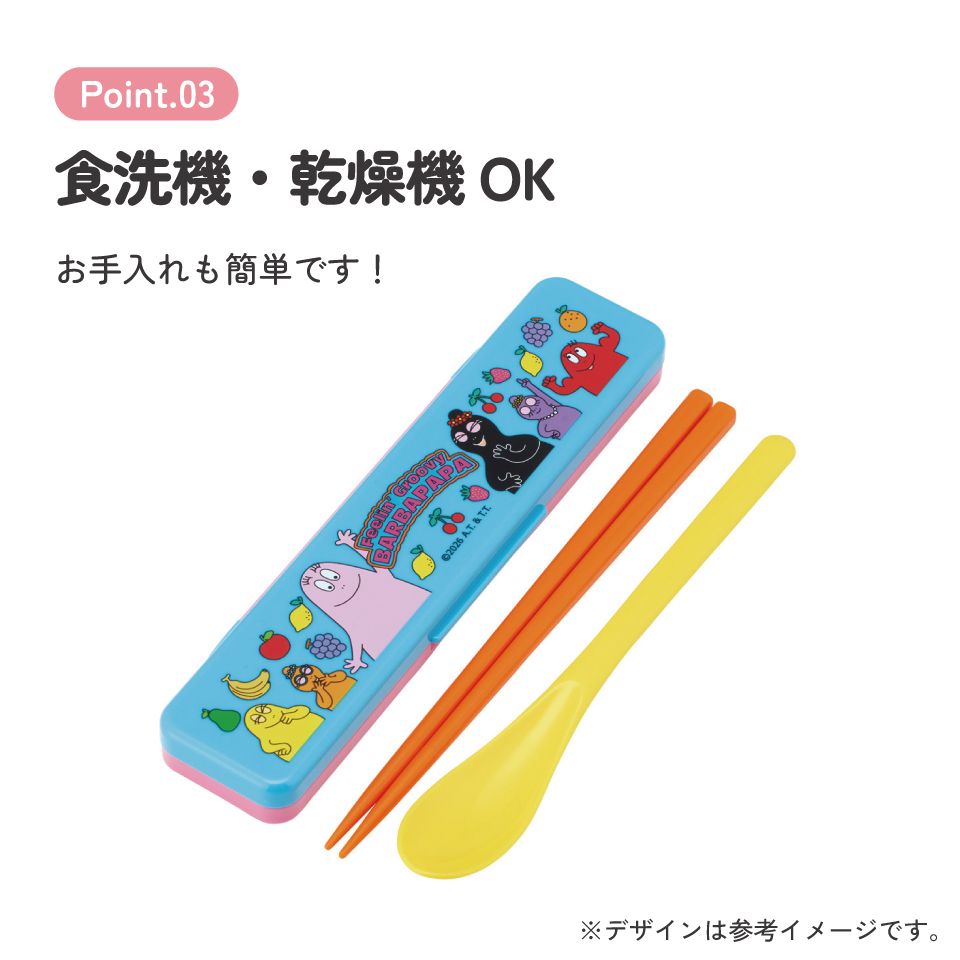 スケーター 箸 スプーンセット お弁当 カトラリーセット 日本製 食洗機対応 大人 skater CCS3SA バーバパパ グッズ キャラクター【おはしセット お箸セット 子供 箸ケース 食洗機】