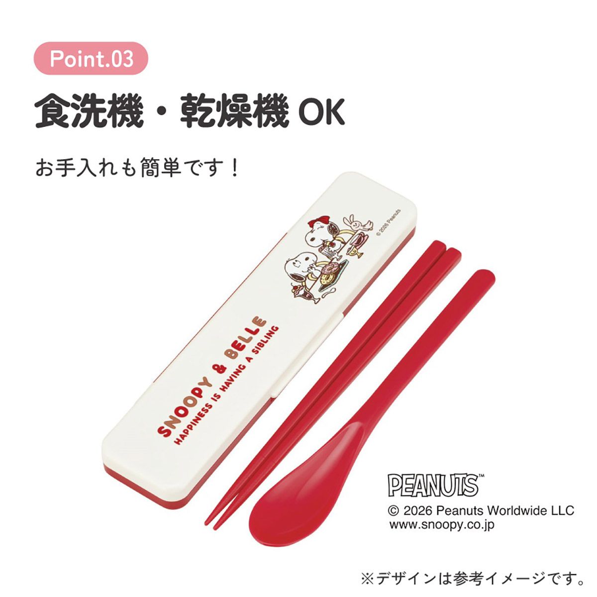 スケーター 箸 スプーンセット お弁当 カトラリーセット 日本製 食洗機対応 大人 skater CCS3SA スヌーピー ベル SNOOPY ピーナッツ 女性 レディース【おはしセット お箸セット 子供 箸ケース 食洗機】