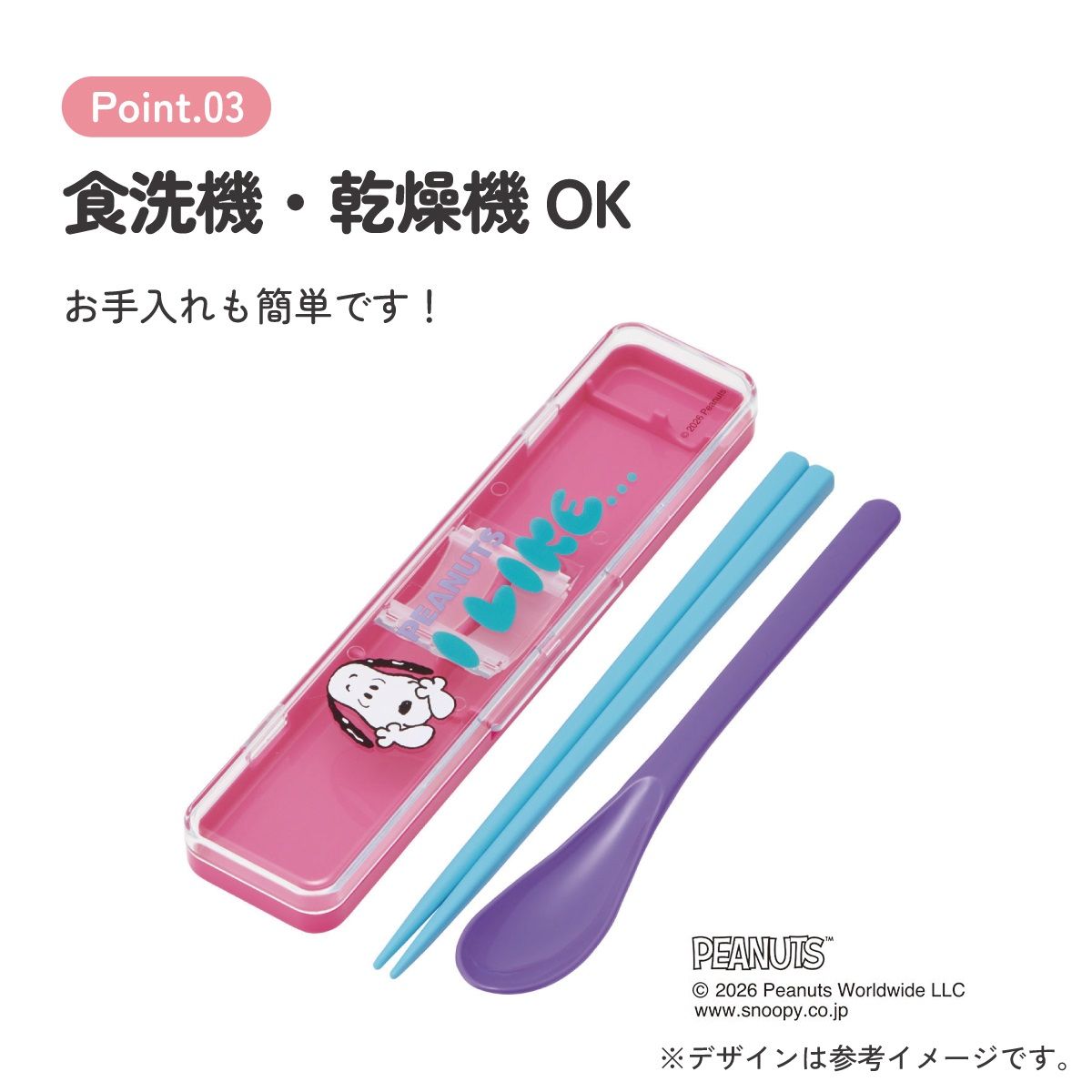 スケーター 箸 スプーンセット お弁当 カトラリーセット 日本製 食洗機対応 大人 skater CCS3SA スヌーピー アイライク I LIKE... SNOOPY ピーナッツ【おはしセット お箸セット 子供 箸ケース 食洗機】