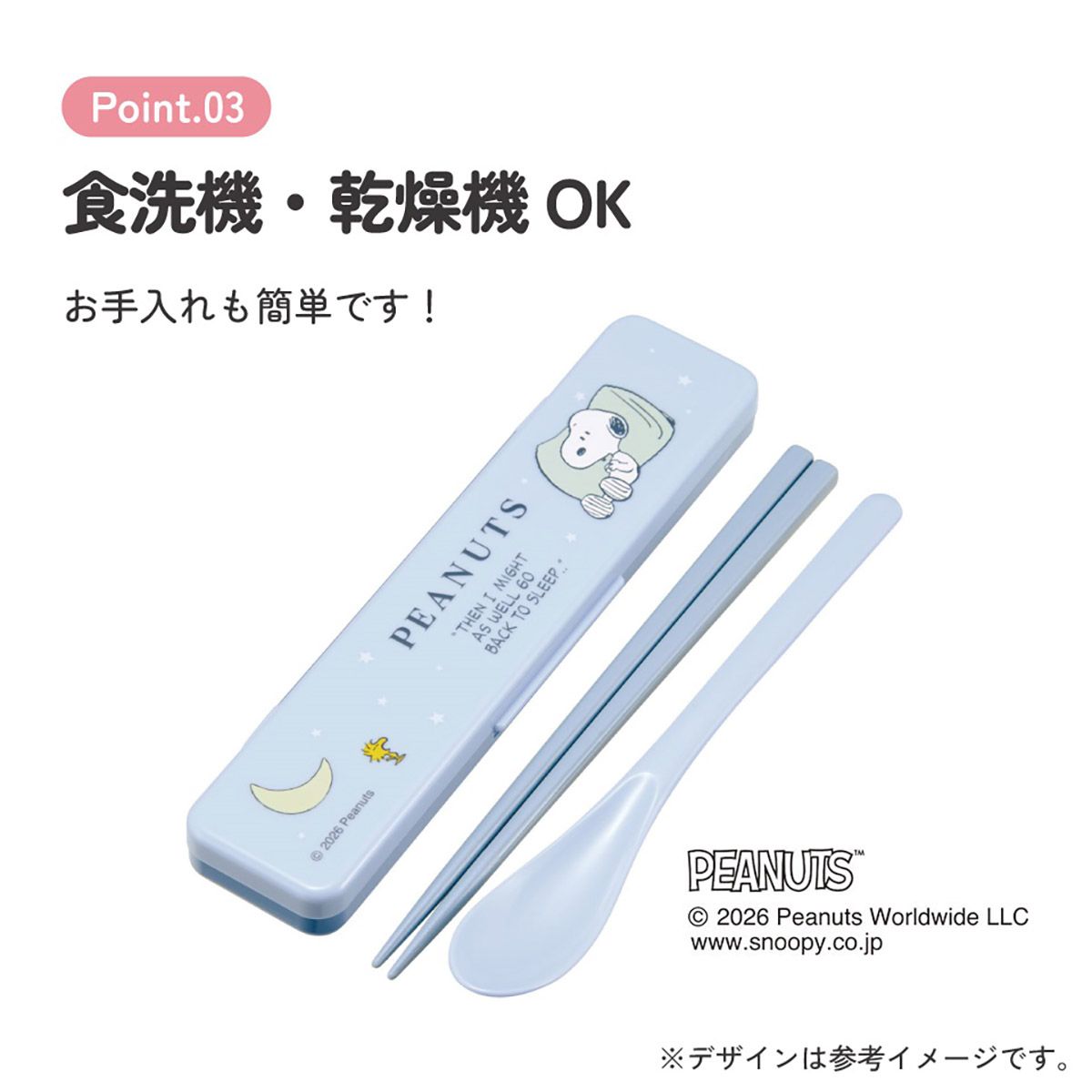 スケーター 箸 スプーンセット お弁当 カトラリーセット 日本製 食洗機対応 大人 skater CCS3SA スヌーピー おやすみ SNOOPY ピーナッツ 女性 レディース【おはしセット お箸セット 子供 箸ケース 食洗機】