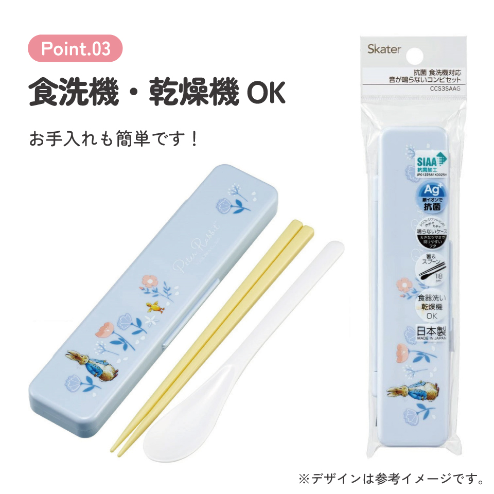 抗菌音が鳴らないコンビセット(箸・スプーン) 箸18cm ピーターラビット(シトロン)/CCS3SAAG_4973307708541