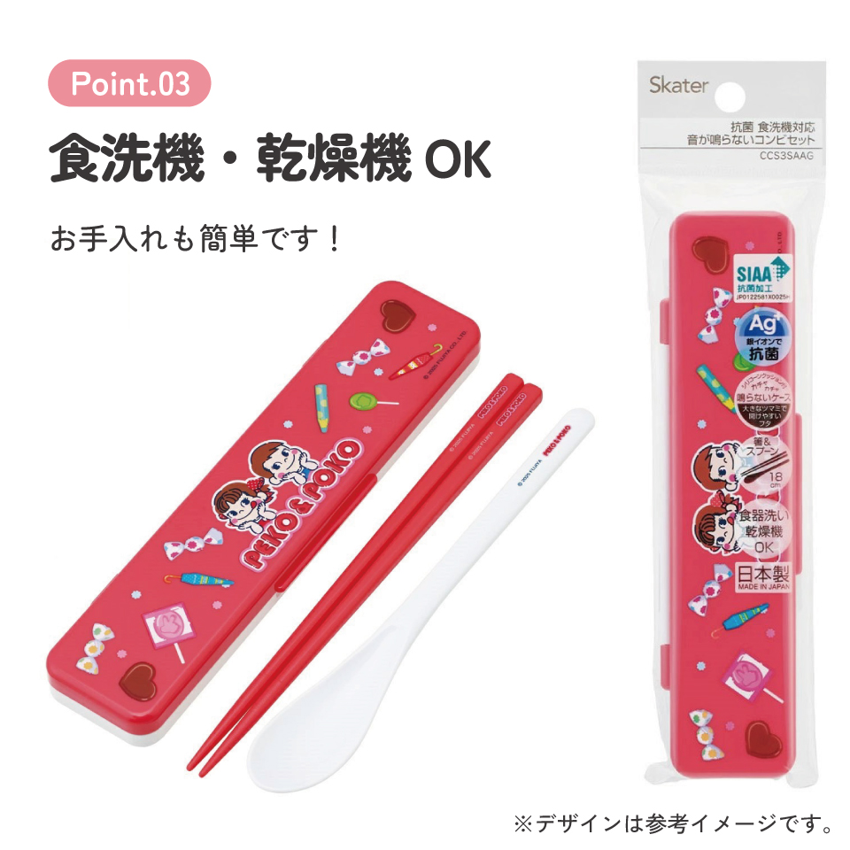 抗菌音が鳴らないコンビセット(箸・スプーン) 箸18cm ペコちゃん おかし柄/CCS3SAAG_4973307709609
