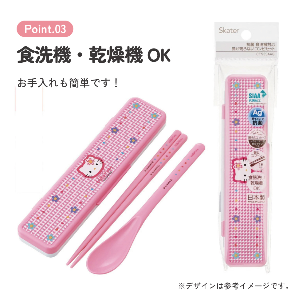 抗菌音が鳴らないコンビセット(箸・スプーン) 箸18cm ハローキティ カオハナ 顔花/CCS3SAAG_4973307711459