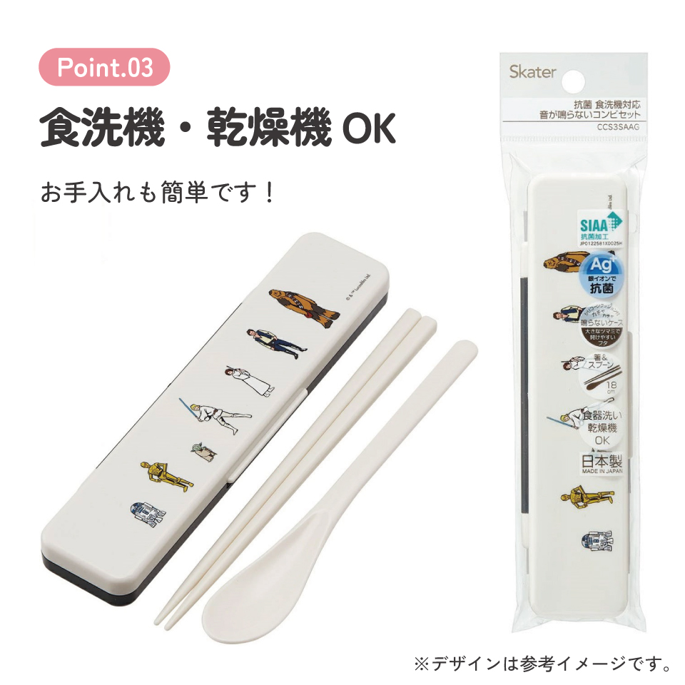 抗菌音が鳴らないコンビセット(箸・スプーン) 箸18cm ＳＴＡＲＷＡＲＳ 反乱モチーフ／CCS3SAAG_4973307711923
