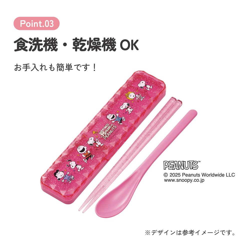 【メール便対象品】 スケーター お箸 スプーン セット キラキラ ダイヤカット 食洗機対応 カトラリー お弁当 skater CCS3SAD スヌーピー SNOOPY ピーナッツ PEANUTS 75th_dancing【コンビ おはし 子供 箸 箸ケース ランチ】