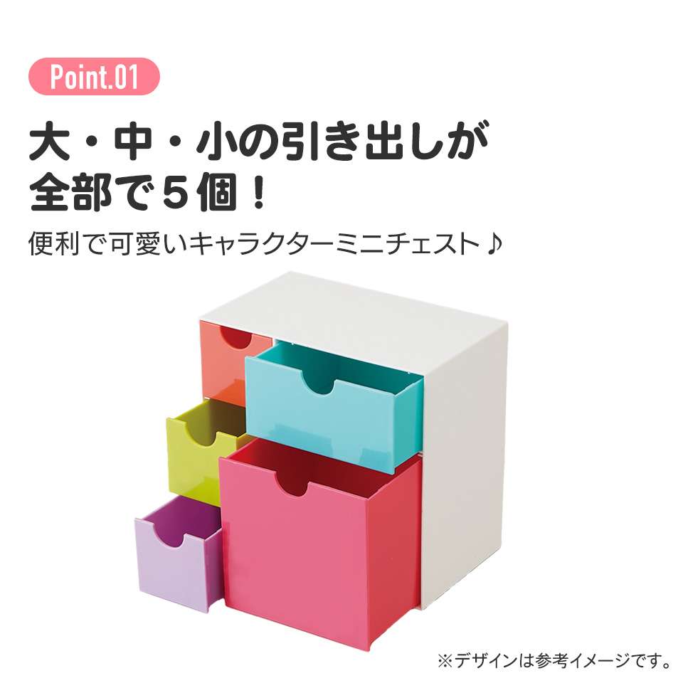 ミニチェスト 卓上 キャラクター 小物入れ 引き出し 小物収納 小物ケース 子供 skater スケーター CHE5 すみっコぐらし すみっこ ぐらし 女の子 女子【アクセサリー 収納 薬入れ 薬ケース プラスチック ギフト チェスト】