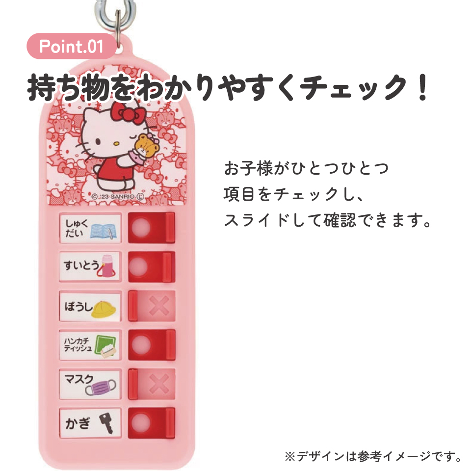 持ち物チェッカー ハローキティ うしろうしろ/CHEK1_4973307659744
