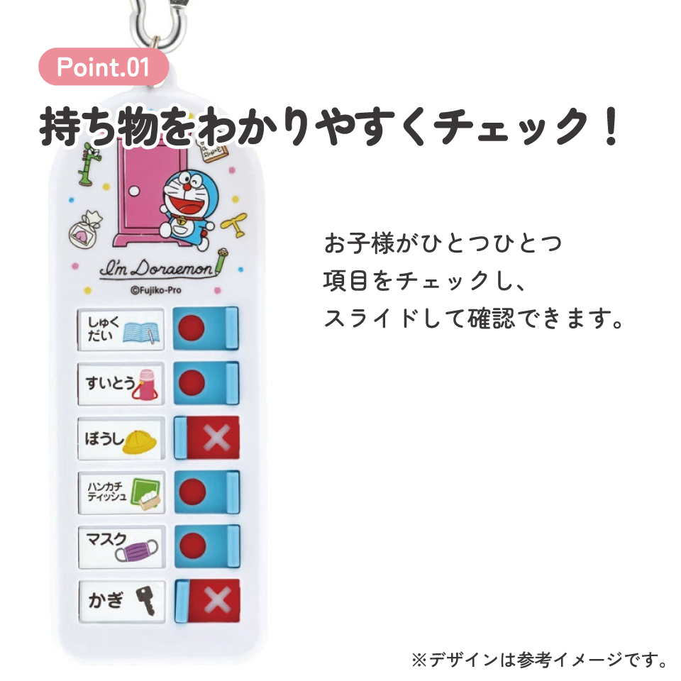 持ち物チェッカー ドラえもん ラインデザイン/CHEK1_4973307662553