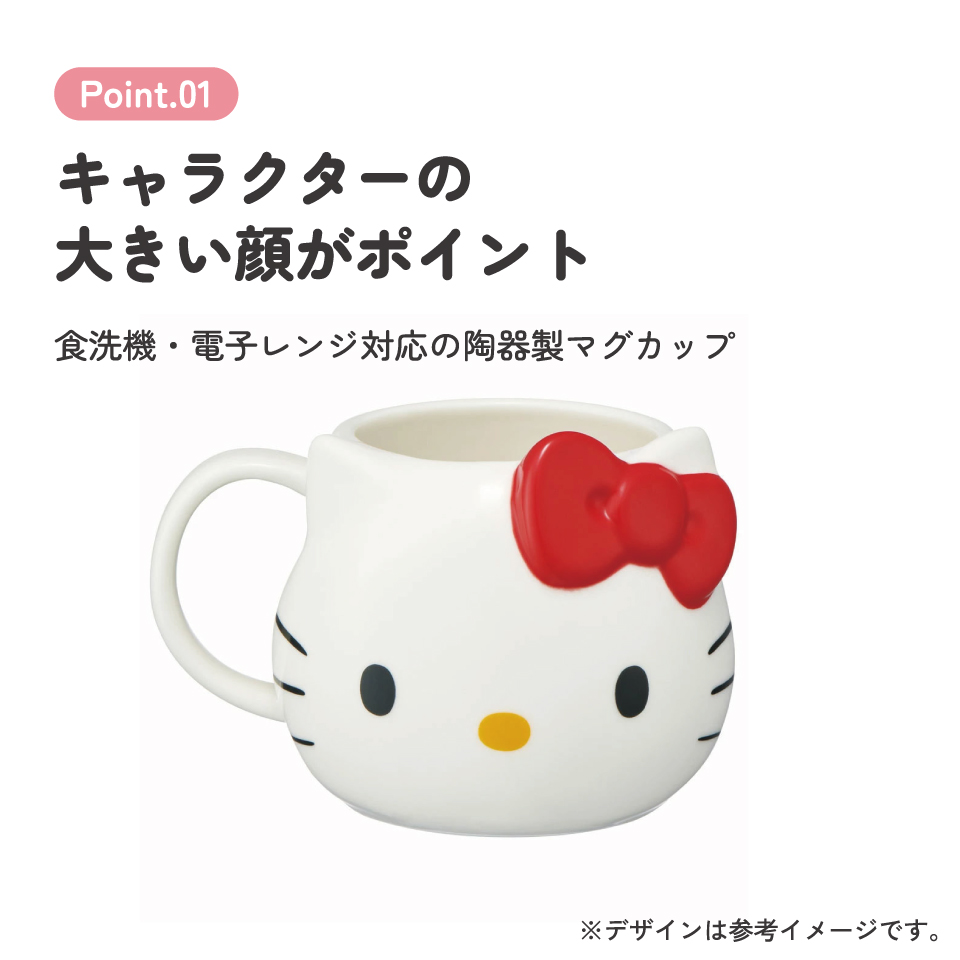 【送料無料】陶器 ダイカット マグカップ 陶器製 キャラクター コップ カップ スケーター skater CHMGD4 キティ ハローキティ キティちゃん 女の子【可愛い 取っ手付き】