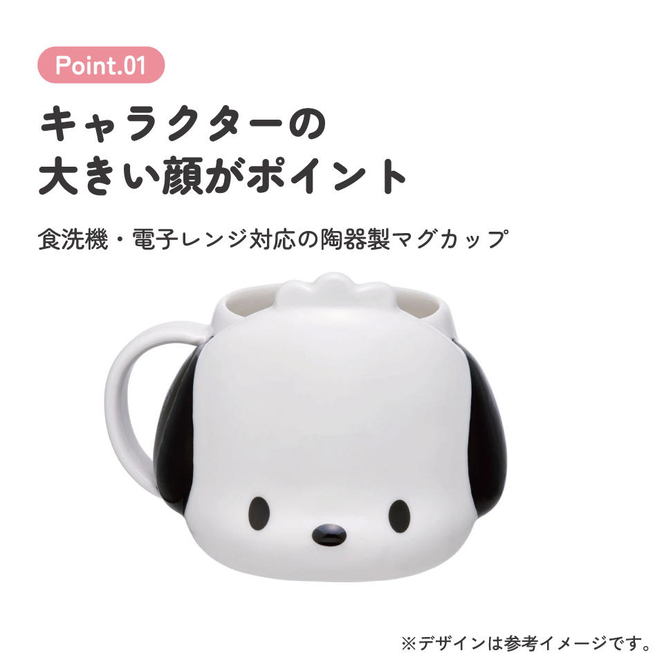 陶器 ダイカット マグカップ コップ 食洗機 電子レンジ 対応 子供 キャラクター スケーター skater CHMGD4 ポチャッコ サンリオ キャラクター 女の子【子供用 おしゃれ ギフト 誕生日プレゼント 可愛い】