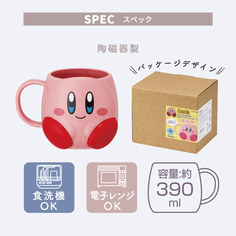 スケーター 陶器 ダイカット マグカップ コップ 食洗機 電子レンジ 対応 子供 キャラクター skater CHMGD4 星のカービィ カービィ 任天堂 男の子 男子【子供用 おしゃれ ギフト 誕生日プレゼント 可愛い】
