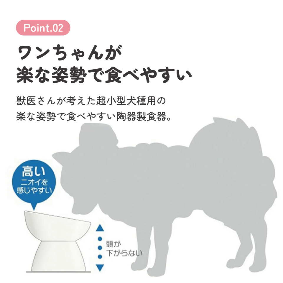 【送料無料】ペット 食器 犬用 食器台 食器皿 陶器 製 えさ皿 餌入れ おしゃれ エサ台 餌台 超小型犬 CHOB1 スケーター 大阪公立大学との共同開発【ペット 犬 フードボウル フードボール 水入れ 水飲み 器 ボウル0】