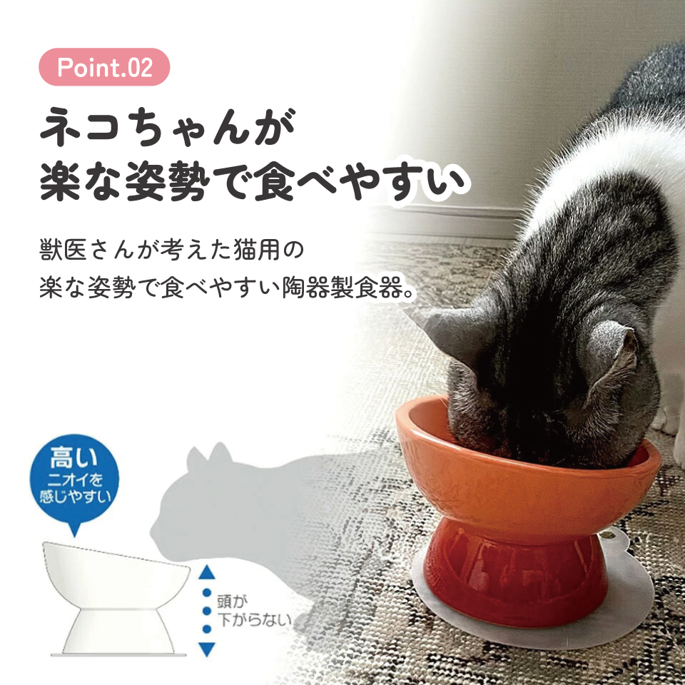 【送料無料】陶器製 猫用食器オレンジ陶器 陶製 ねこ ネコ ペット用食器 大阪公立大学との共同開発 スケーター