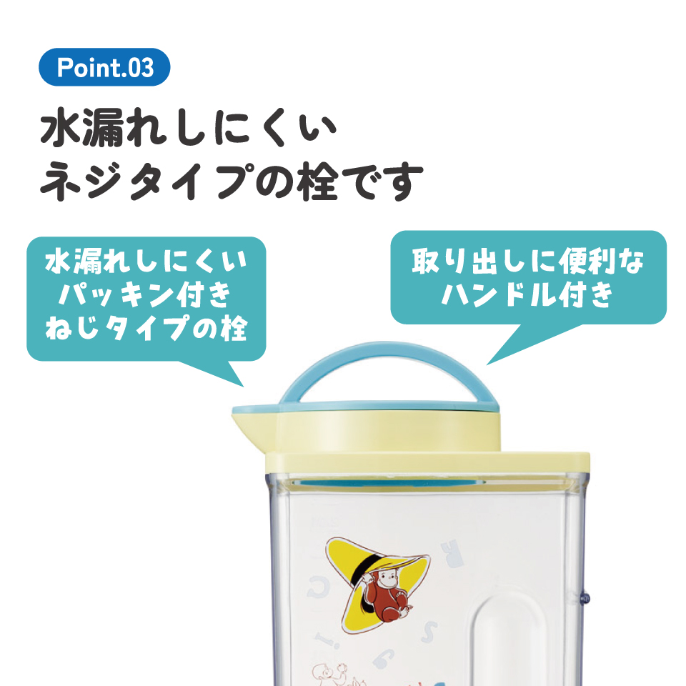 スケーター 冷水筒 ピッチャー ジャグ 麦茶ポット 卓上ポット 2l 横置き 可能 2リットル skater CJ22N おさるのジョージ アルファベット ひとまねこざる【キャラクター グッズ ピッチャー 水差し プラスチック 麦茶 ポット】